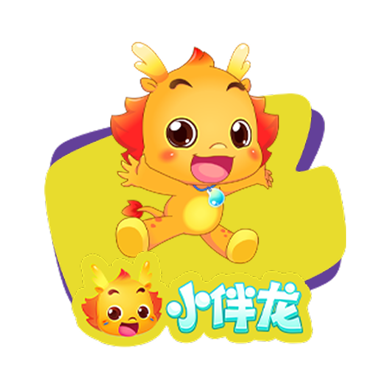小伴龙