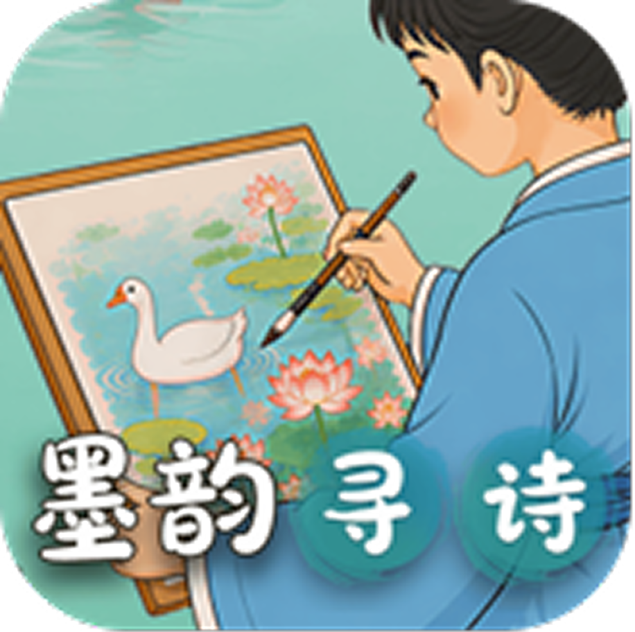 墨韵寻诗